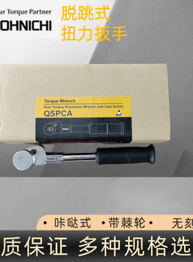 TOHNICHI日本东日扭矩扳手 QSPCA6N扭力扳手 东日扳手