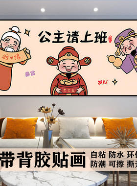 新品装饰贴画定制墙贴门贴纸财神保佑我贴膜自粘画遮丑壁画h718
