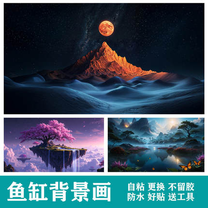 新品鱼缸背景画定制贴纸贴画墙贴深风景画水族箱造景装饰贴膜y290