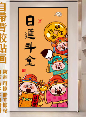 新品入户玄关装饰画自粘壁画客厅背景墙过道财神发财走廊贴画g488