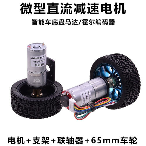 6V12V24V智能平衡小车机器人底盘马达低转速大扭矩JGA25-370/371