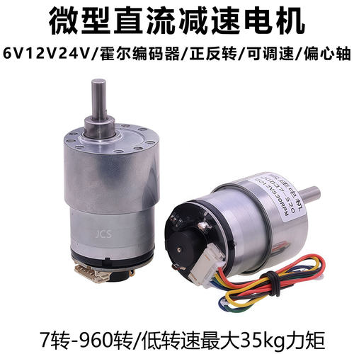 DC6V12V24V微型减速电机JGB37-520偏心轮霍尔编码器智能小车马达