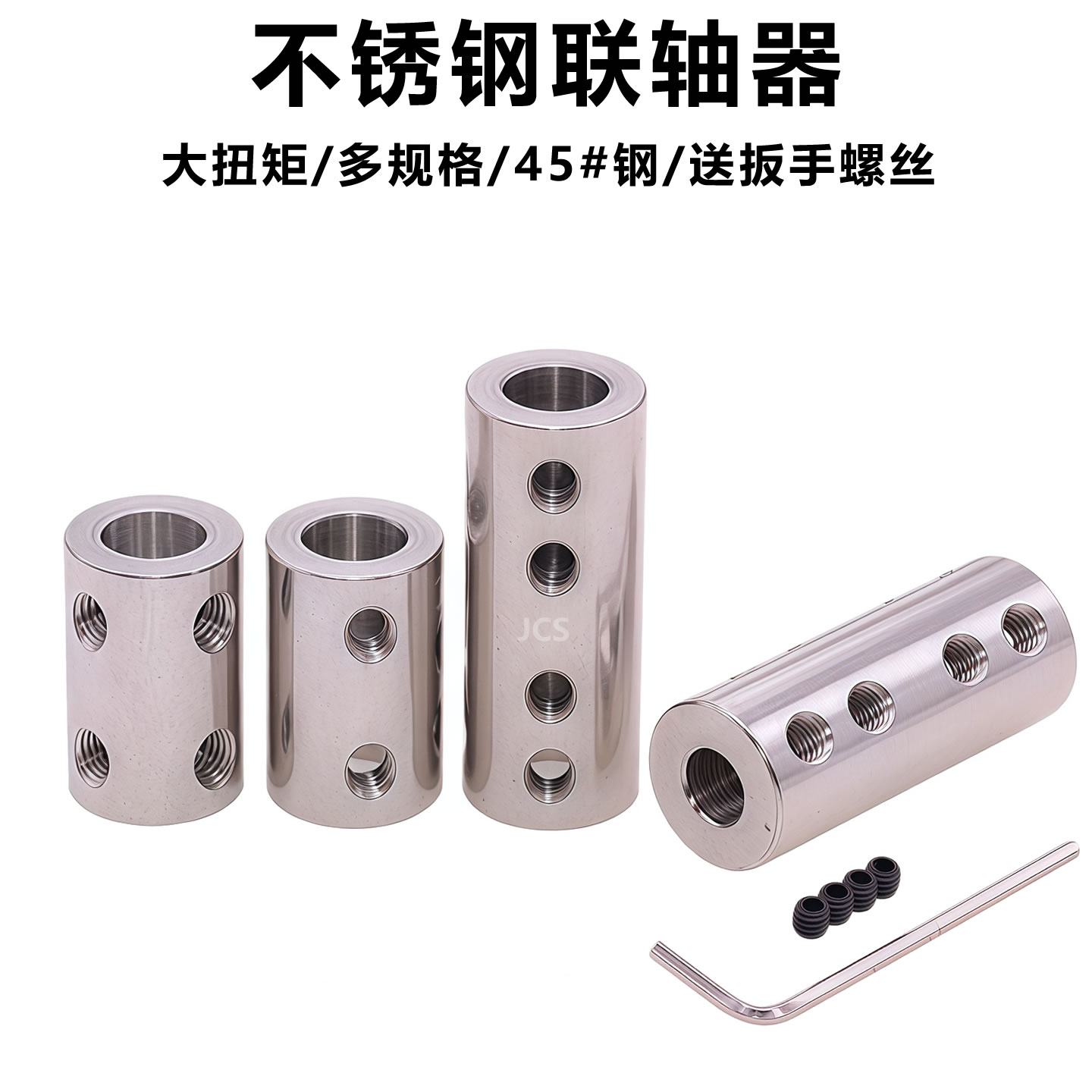 不锈钢45#刚性联轴器电机马达联轴器
