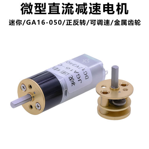 GA16-050齿轮减速马达DC12V门锁智能设备迷你小电机正反转16mm