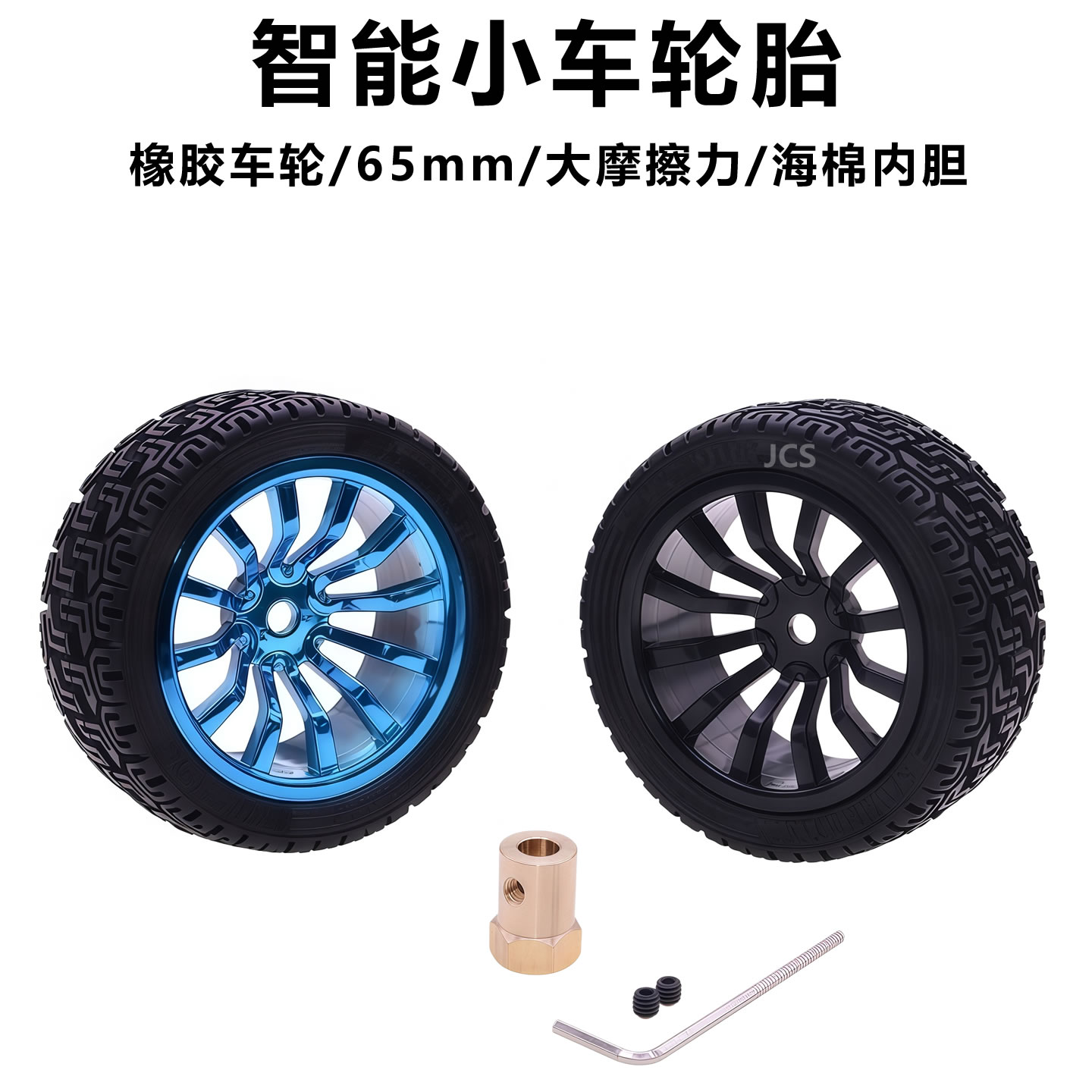 65mm智能小车橡胶轮胎大摩擦智能车