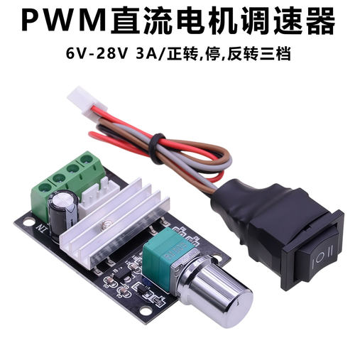 PWM微型直流电机马达调速器DC6V12V24V3A正反转控制器驱动模块