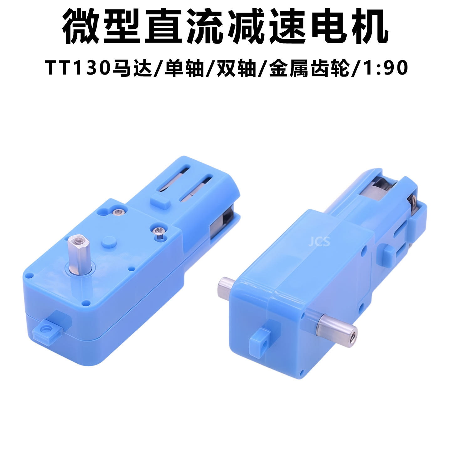 TT马达130直流减速电机Di电机/马达