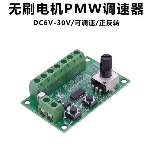 无刷电机PWM调速板 DC6V12V24V直流马达驱动调速器正反转控制器