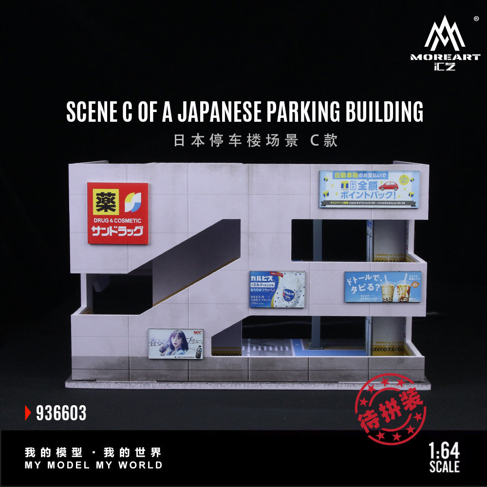 汇艺MoreArt164日本停车楼