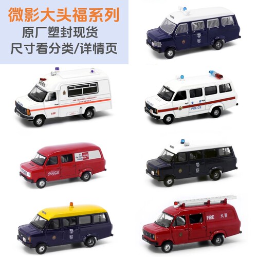 大头福1/76限定合金车模