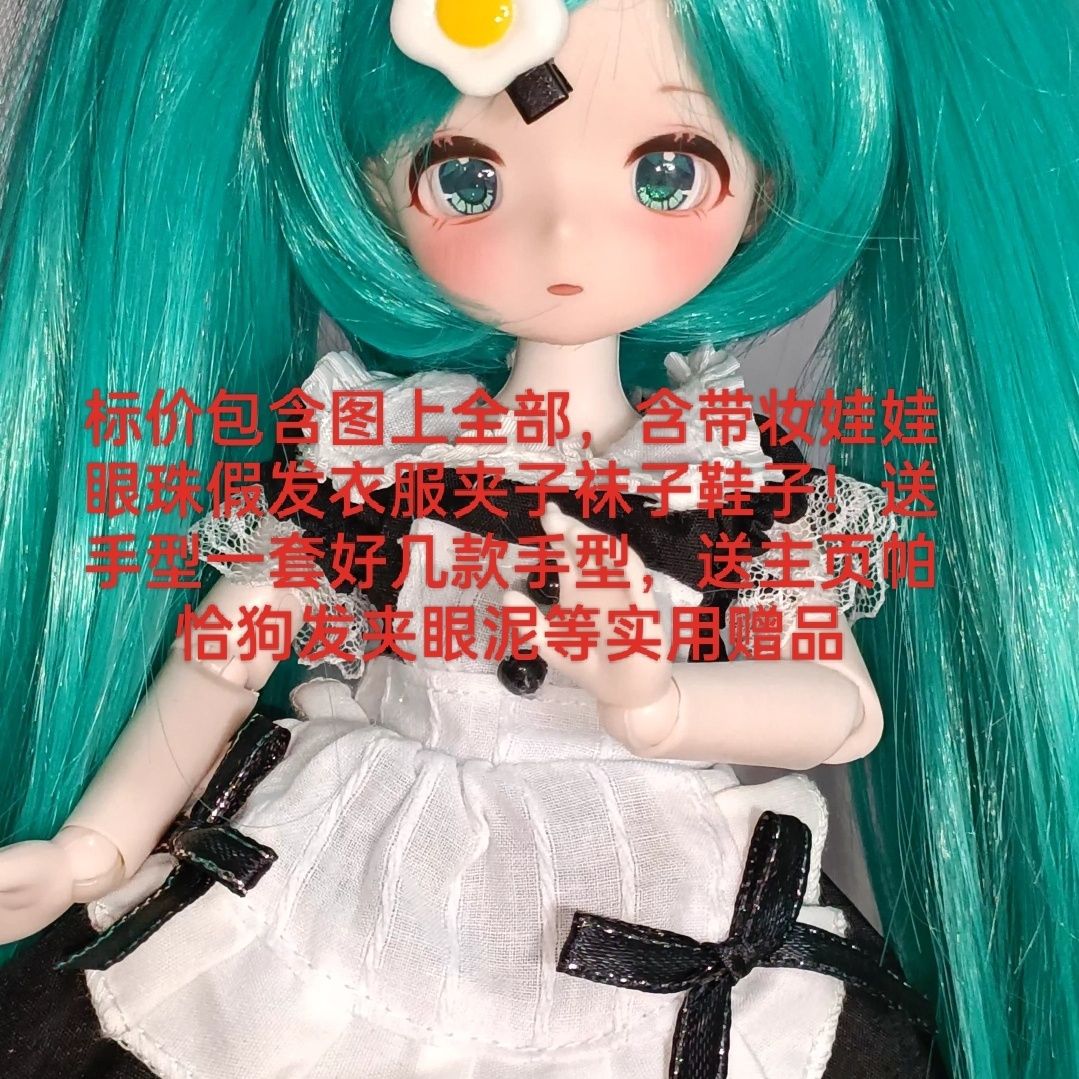 初音未来bjd正版娃娃自制娃娃mjd6分超萌可爱女仆装一整套miko