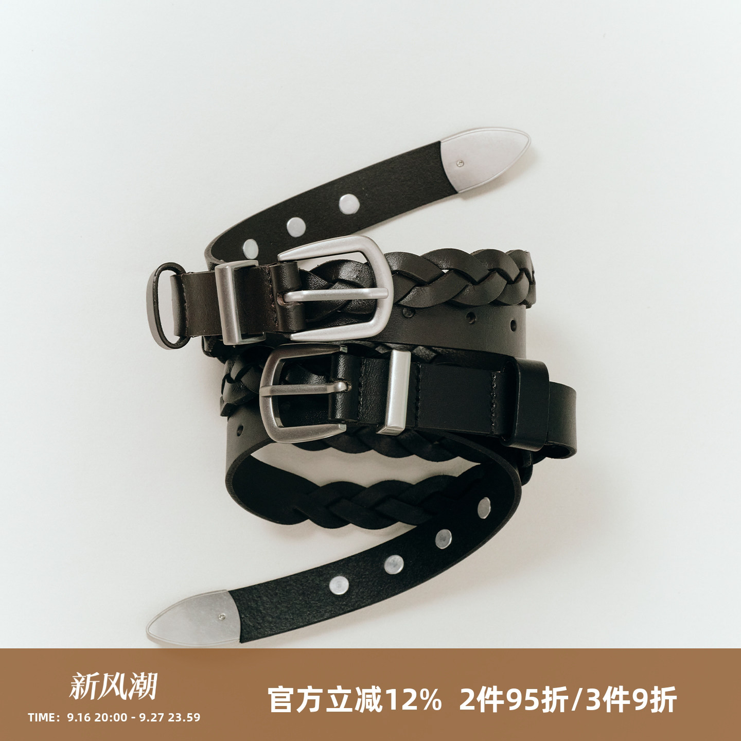 SOMENUM森林 26AW「原条三股编织」中性头层牛皮星星腰带编织皮带