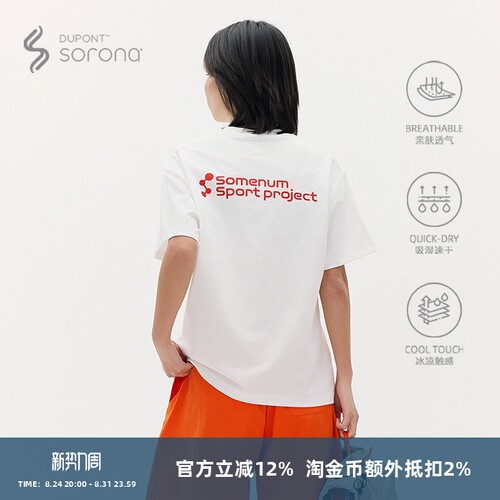 SOMENUM森林 25SS 冰感索罗娜透气运动计划印花百搭男女基础短袖