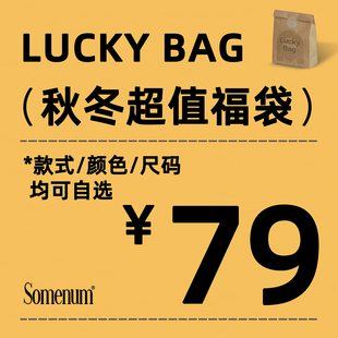 秋冬断码 不TUI换 清仓自选福袋 问客服 不叠加优惠券 尺码 SOMENUM