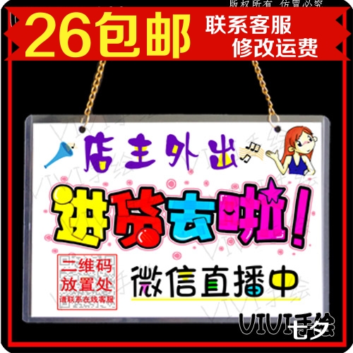 进货去啦店主外出微直播中信二维码店铺挂牌广告牌可爱门牌提示牌