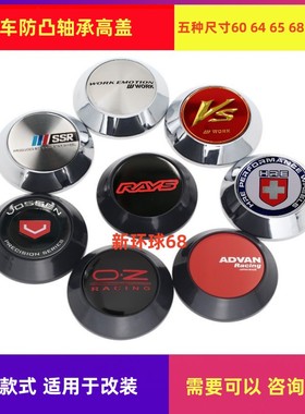 改装轮毂盖车标RAYS沃森ADVAN WORK TE37 OZ外径60 64 65 68 69mm