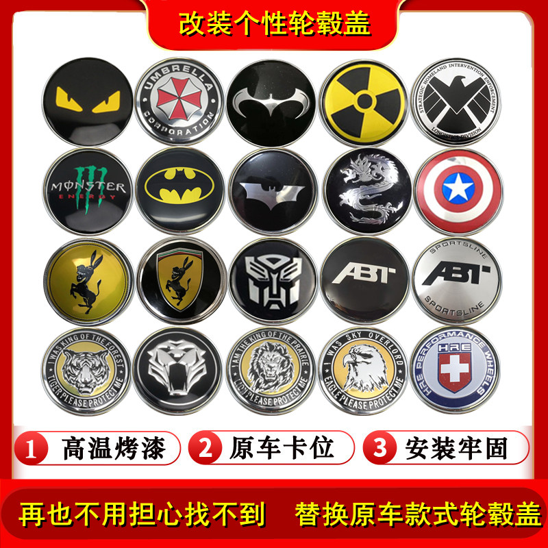 改装汽车个性轮毂盖车标