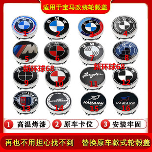 改装宝马轮毂盖车标50周年阿尔宾娜Breyton哈曼AC56 60 65 6875mm