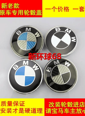 适用于宝马轮毂盖车标1系3系5系7系X1X3X4X5X6Z4BMW新老款56 68mm