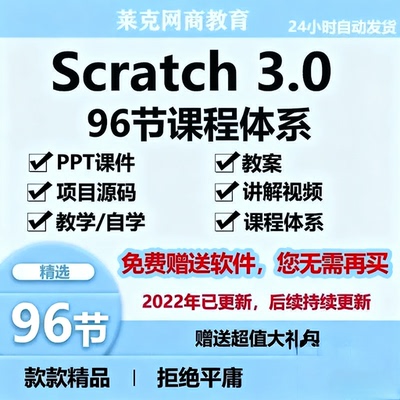 少儿编程入门零基础自学幼儿python课程儿童Scratch小学培训教程