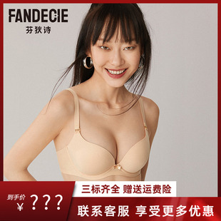 芬狄诗光面无痕凉感内衣女小胸集中聚拢文掌托杯文胸FB0193