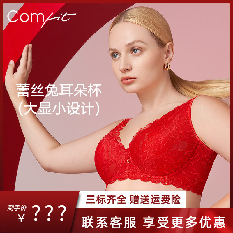 【兔耳朵杯】Comfit蕾丝背心式超薄本命年内衣女大码文胸CB00171