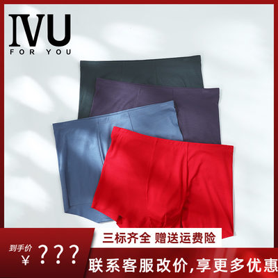 安莉芳旗下IVU男士莫代尔中腰内裤薄款本命年红色平角裤UPW0058