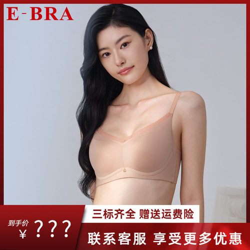 安莉芳旗下E-BRA光面无痕软钢圈薄款文胸女士大胸显小内衣KB00304