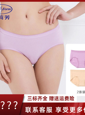 【FLEXY裤】安莉芳女棉质内裤基础中腰三角裤2条组合装EP1172T