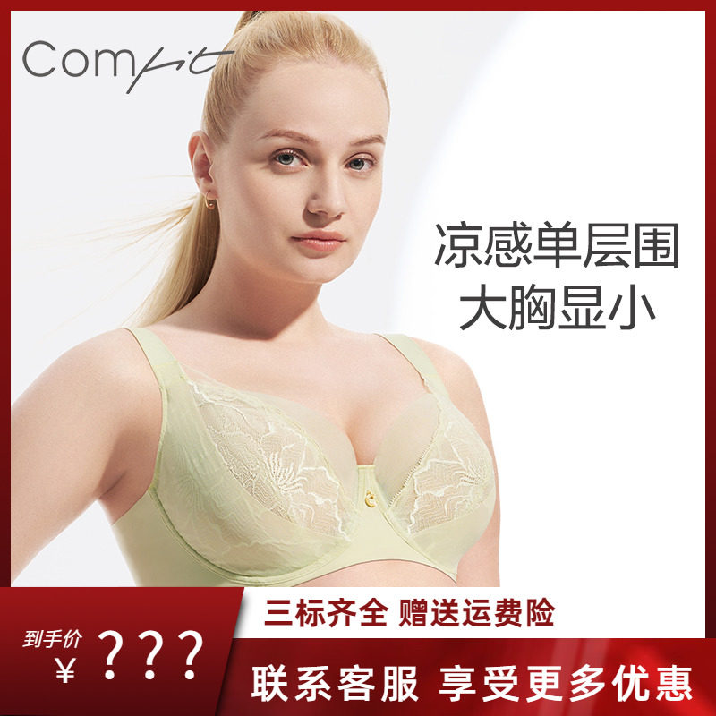 Comfit单层蕾丝薄款内衣女大胸显小凉感抗菌大码文胸CB00156