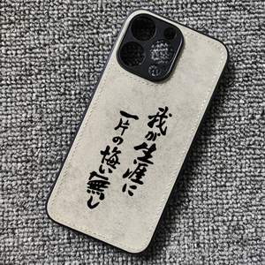 北斗神拳名言台词动漫周边布纹手机壳适用iphone16pro苹果华为P70小米15红米K80iqoo13一加12IQOONEO10荣耀90