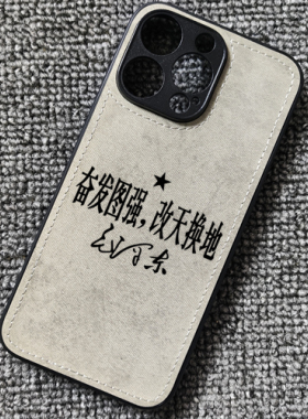 红色革命语录星星之火可以燎原手机壳适用iphone16p苹果华为P70小米15红米K80iqoo13一加12IQOONEO10荣耀300
