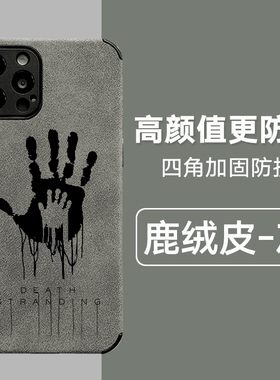 死亡搁浅鹿绒皮手机壳适用苹果iphone14XR8P小米12华为P30红米K50