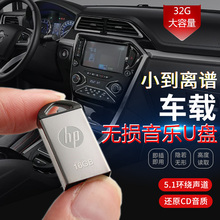 美国hp惠普优盘U车载u音乐个性定制无损16工体32G正品64g手机电脑