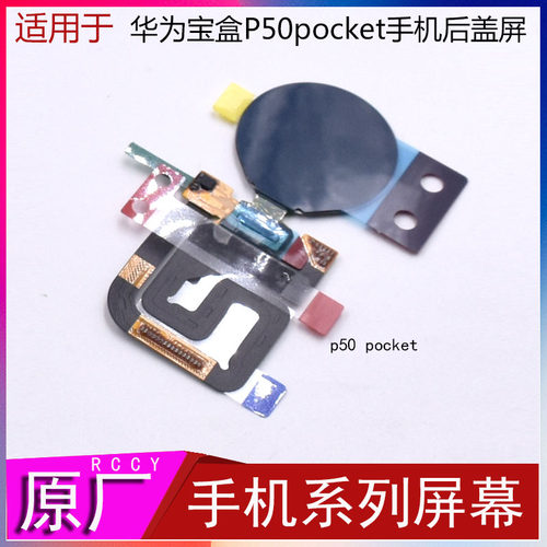 IACCY适用于华为P50pocket后盖小屏显示排线中框转轴排线轴盖华为