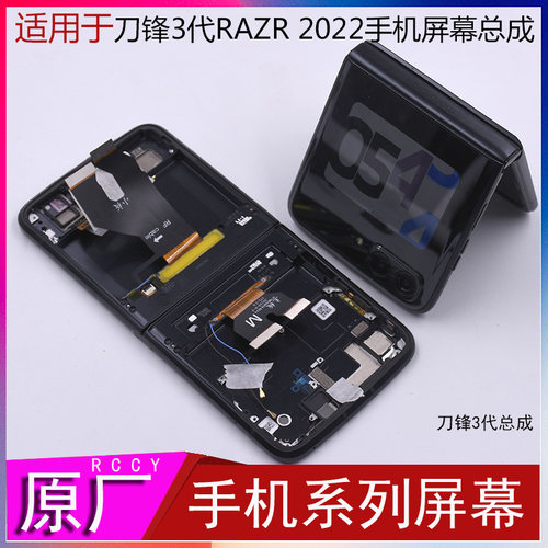 r屏幕总成摩托罗拉排线刀锋3全新