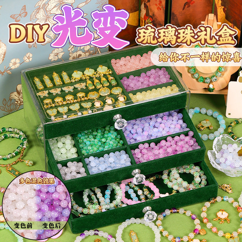紫外线变色手链diy串珠礼盒儿童手串手工礼物散珠子女孩益智玩具