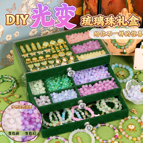 紫外线变色手链diy串珠礼盒儿童手串手工礼物散珠子女孩益智玩具