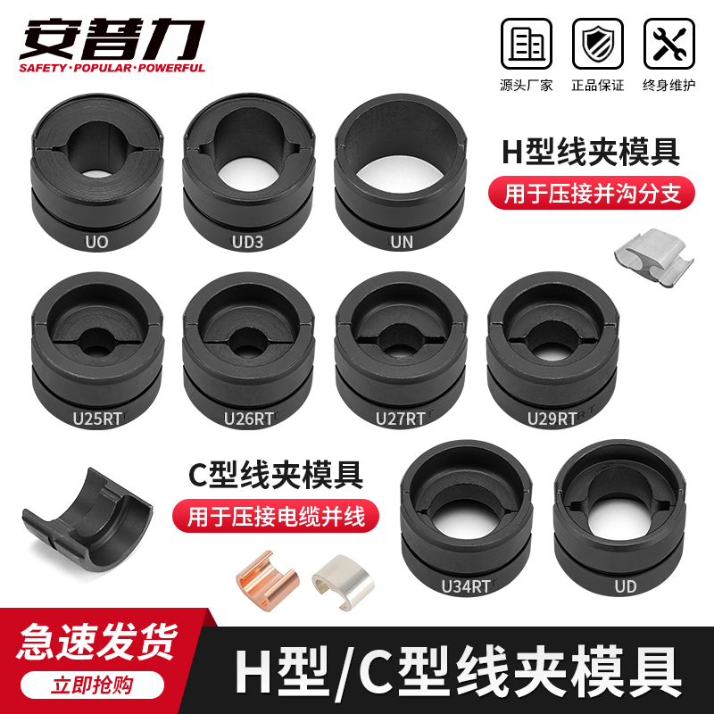 C型电缆并线压模H型并沟分支线夹液压钳模具电动压线钳通用400型