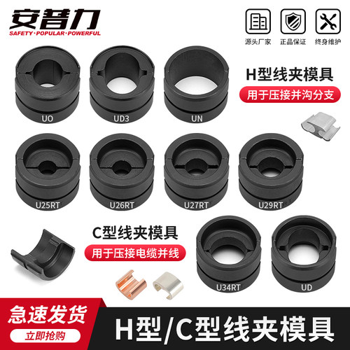 C型电缆并线压模H型液压钳
