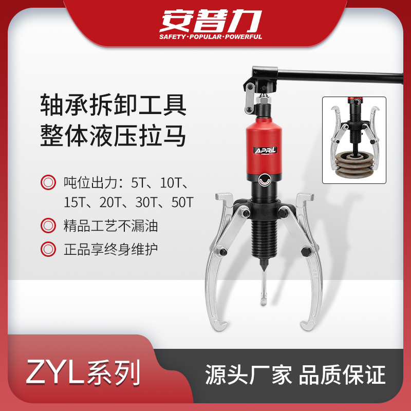 安普力整体式液压拉马轴承拔轮器