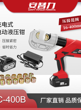 充电式电动液压压接钳EC-400B锂电池便携式铜铝端子电工压接工具