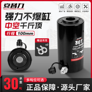 30100空心油壓單作用液壓油缸100mm行程 30噸中空千斤頂RCH