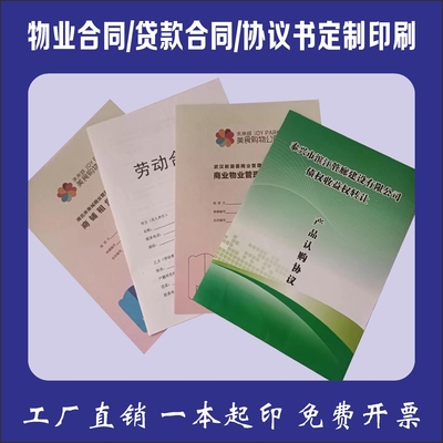合同协议书A4合同70克双胶纸