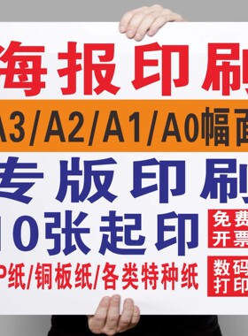 a1大海报打印定制招贴明星画吊旗