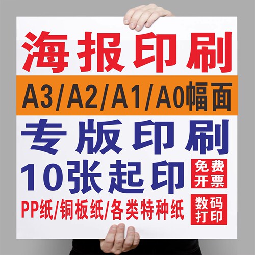 a1大海报打印定制招贴明星画吊旗