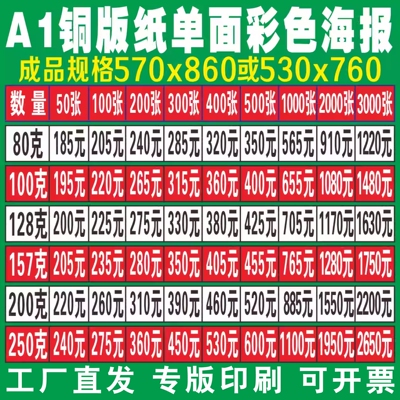 157克宣传单印刷A1海报制作打印