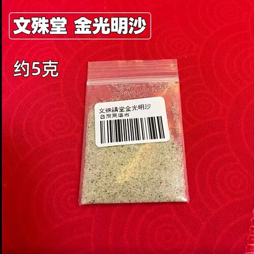 【金光明沙】文殊讲堂 慧律师 挂件吊坠