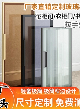 极简钢化玻璃柜门定制窄边铝框玻璃门餐边橱柜酒柜书柜衣柜上翻门