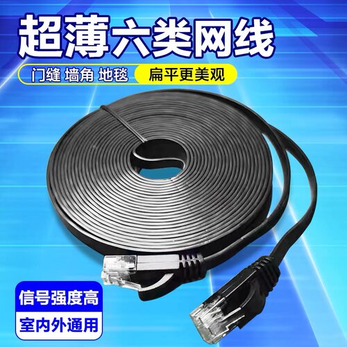 六类千兆扁网线隐形网线路由高速电视盒家用网线过门缝网线超薄